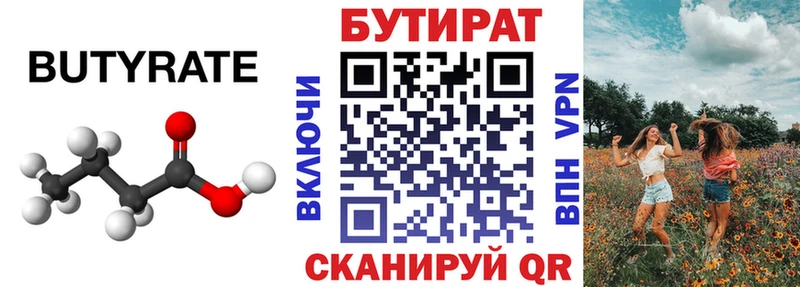 Купить где  Очёр  БУТИРАТ BDO 